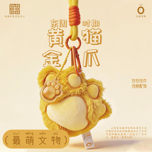 东周黄金猫爪文创挂件