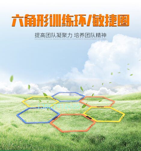 乃力正品六边形训练敏捷圈健身娱乐步伐训练环链接卡扣设计