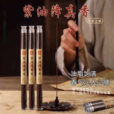 紫油降真香香线香卧室家用供香天然道家净味养生安神