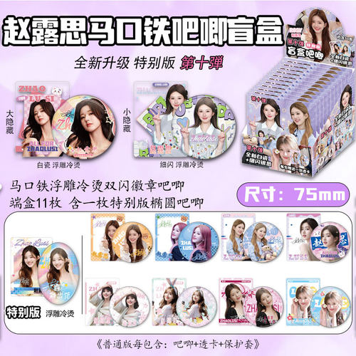 赵露思吧唧盲盒无邪张起灵周边痛包徽章双闪胸针75mm盲抽