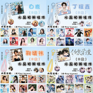 白鹿亚克力水晶相册挂件周边连环画第五人格卡册拼色挂绳书包装饰