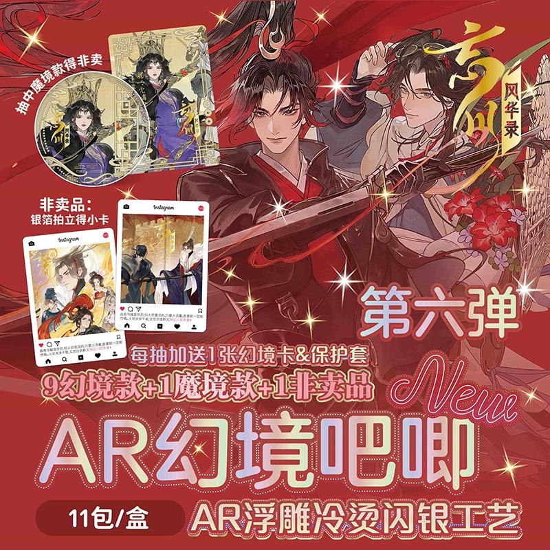 第六弹忘川风华录AR幻境吧唧盲盒 双闪徽章含保护套小卡 11包整盒