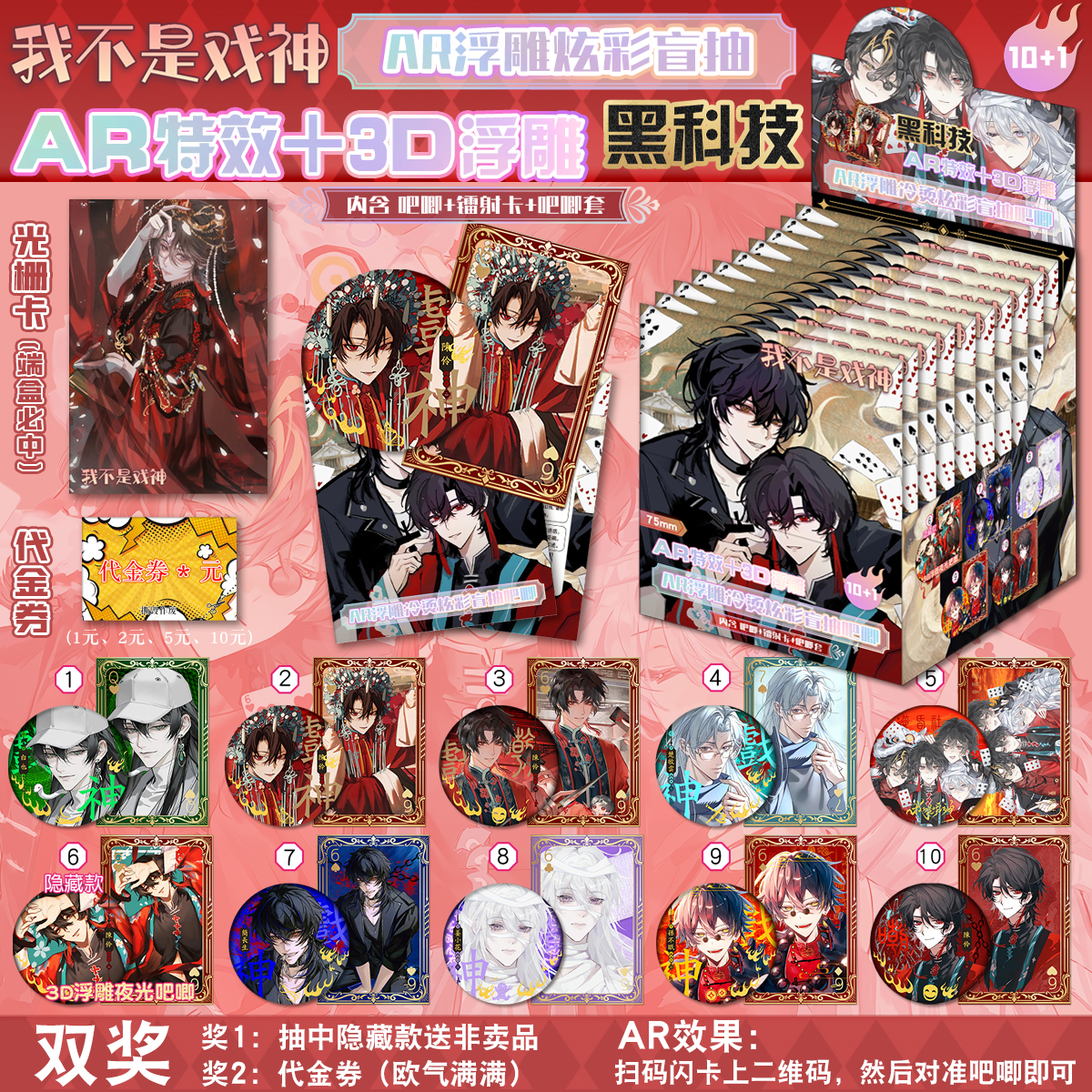 我不是戏神第六弹盲盒AR黑科技浮雕冷烫双闪吧唧徽章小卡盲抽卡牌