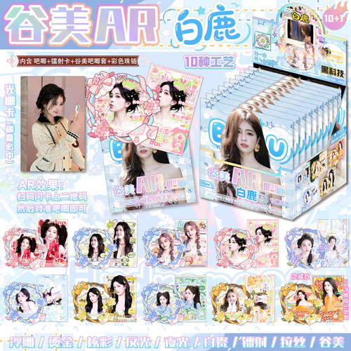 白鹿吧唧盲盒 AR3D夜光烫金幻彩双闪徽章谷美套珠链盲抽