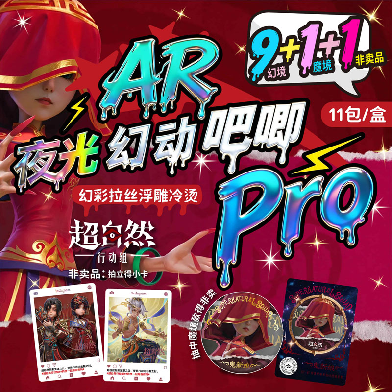 新款AR幻动Pro超自然行动组盲盒夜光吧唧徽章幻彩拉丝浮雕冷烫图片
