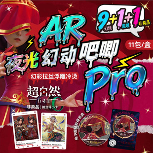 新款AR幻动Pro超自然行动组盲盒夜光吧唧徽章幻彩拉丝浮雕冷烫