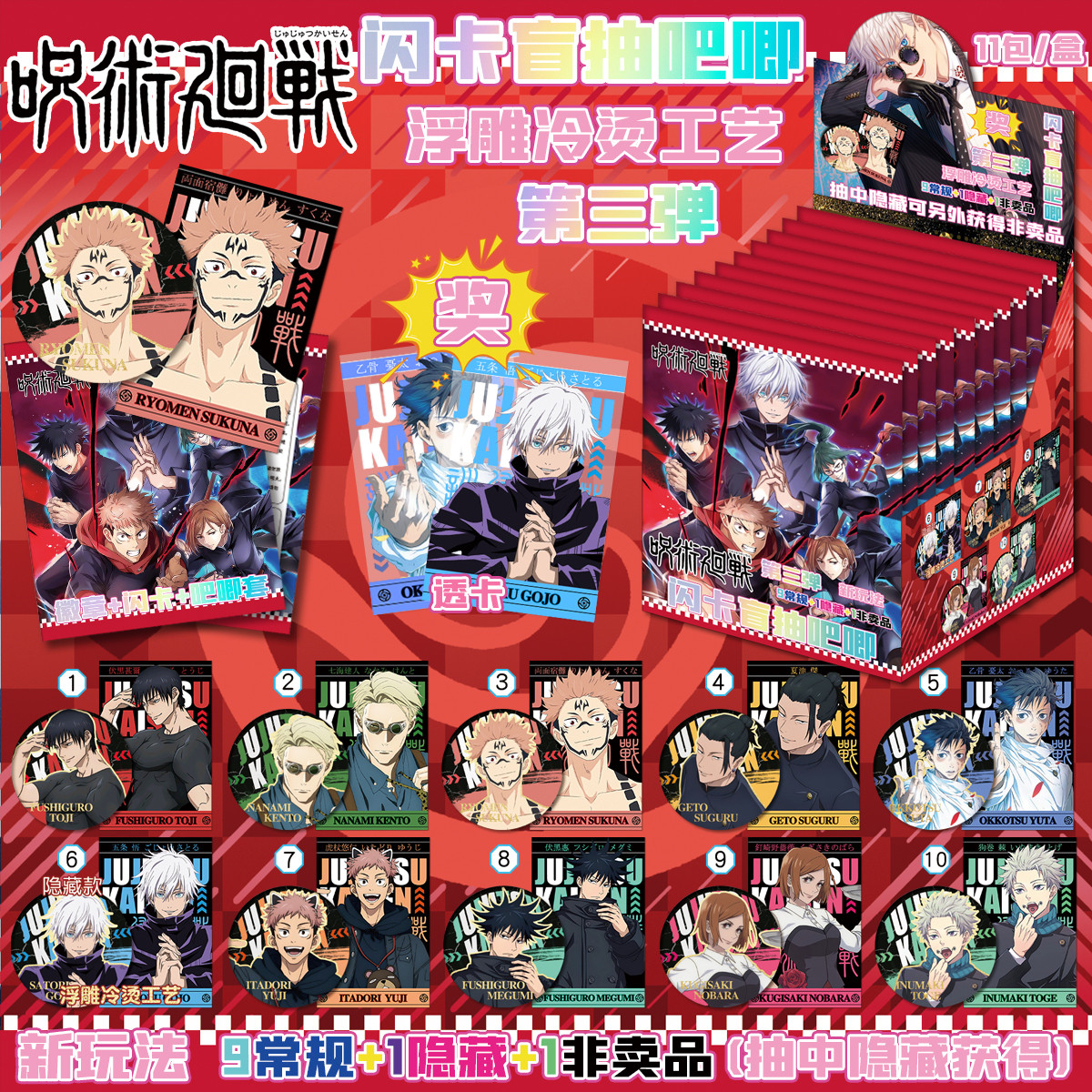 咒术回战周边双闪吧唧【盲抽】浮雕盲盒徽章保护套小卡第三弹75MM