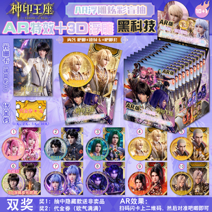 神印王座第六弹盲盒 AR黑科技浮雕冷烫双闪吧唧徽章小卡 盲抽卡牌