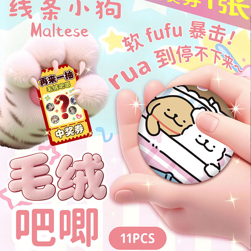 线条小狗毛绒吧唧盲盒周边75mm双闪徽章胸针挂件礼物