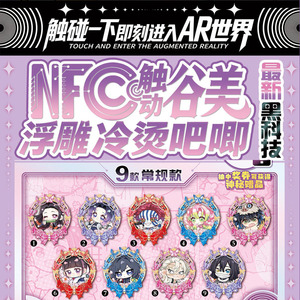 鬼灭Q版NFC触碰AR谷美浮雕冷烫吧唧盲盒75马口铁收藏动漫周边