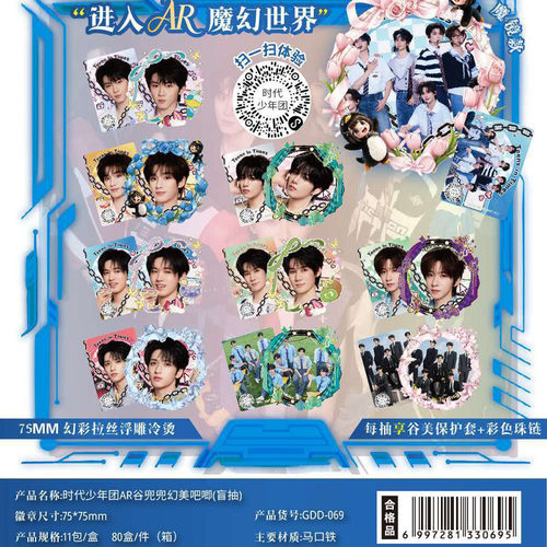时代少年团75MM幻彩拉丝徽章