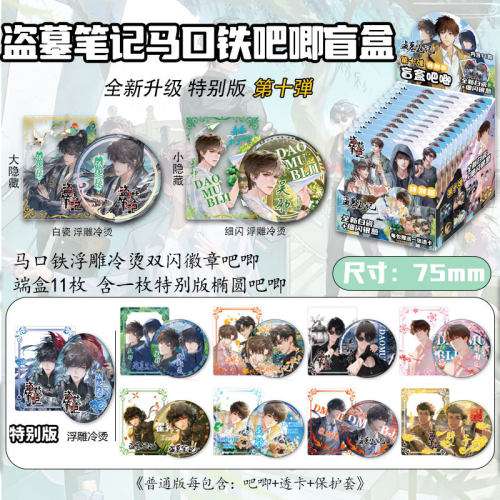 盗墓笔记吧唧盲盒无邪张起灵周边痛包徽章双闪胸针75mm盲抽