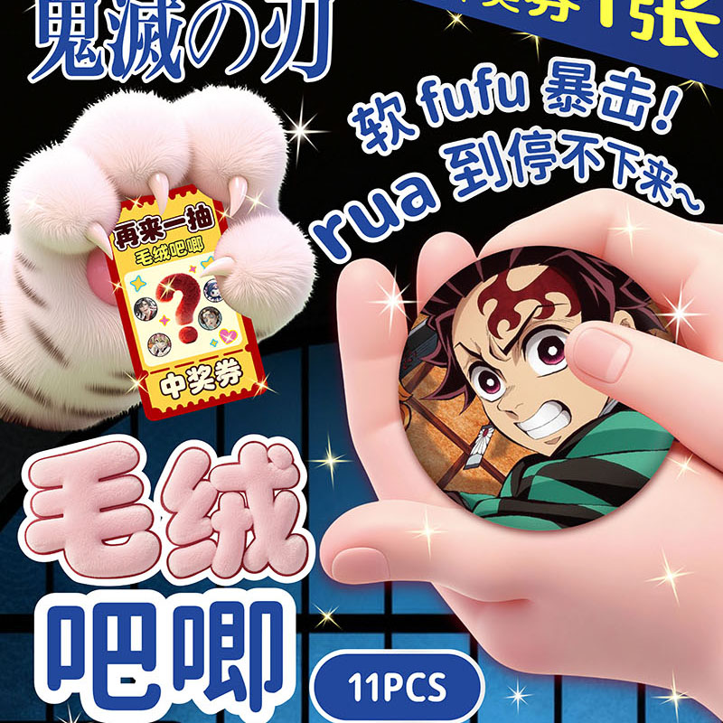鬼灭之刃我毛绒吧唧盲盒周边75mm双闪徽章胸针挂件礼物
