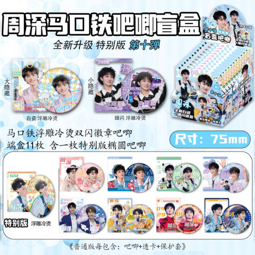 周深吧唧盲盒无邪张起灵周边痛包徽章双闪胸针75mm盲抽