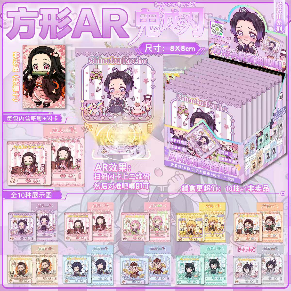 鬼灭之刃8cm马口铁吧唧盲盒