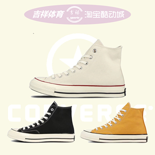 男女高帮板鞋 米白色经典 Hi三星标正品 Converse匡威1970S 162053C