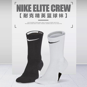 吉祥体育耐克精英缓震舒适 NIKE ELITE CREW篮球袜（1双）SX7622