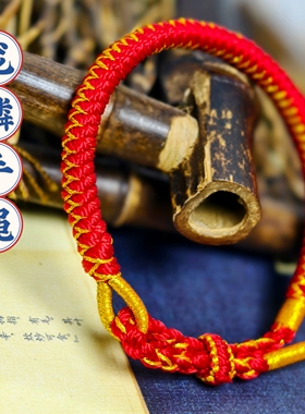 纯手工编织龙鳞手绳手链本命年红绳手链属马手工编织幸运绳男女款