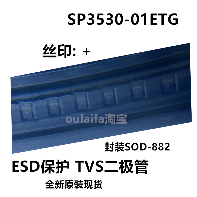 SP3530-01ETGESD二极管