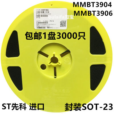 3000只 MMBT3904 NPN三极管 MMBT3906 PNP贴片SOT-23 200MA 40VST