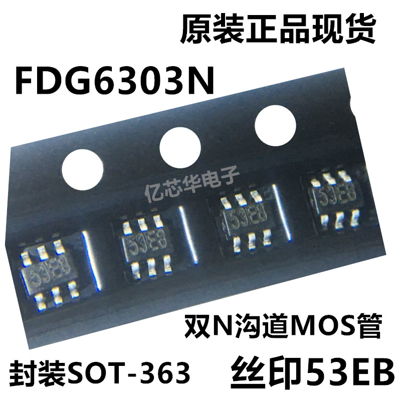 1件=10只 STN6303 双N沟道 25V FDG6303N 贴片 SOT-363 MOS管原装