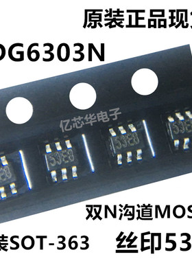 1件=10只 STN6303 双N沟道 25V FDG6303N 贴片 SOT-363 MOS管原装