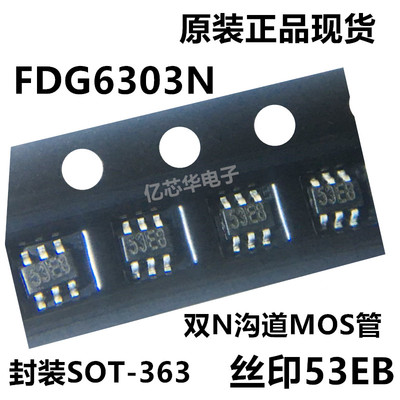双N沟道场效应管 FDG6303N-NL SC70-6贴片 SOT-363 6脚1A 20V全新
