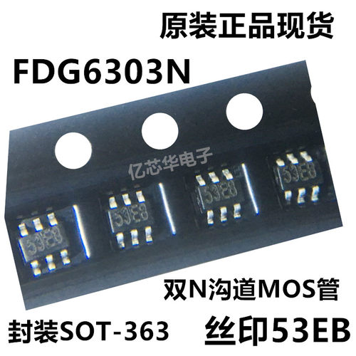 MOS场效应管 FDG6303N N沟道 贴片 SOT-363 双N沟道 25V SC70-6