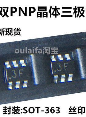 包邮100只 双晶体管 BC857BS PNP三极管 丝印3F 贴片SOT-363 原装