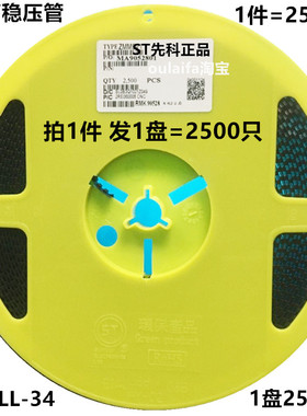 1盘2500只包邮 ZMM7V5 0.5W圆柱玻璃 LL-34贴片 1/2W稳压二极管ST