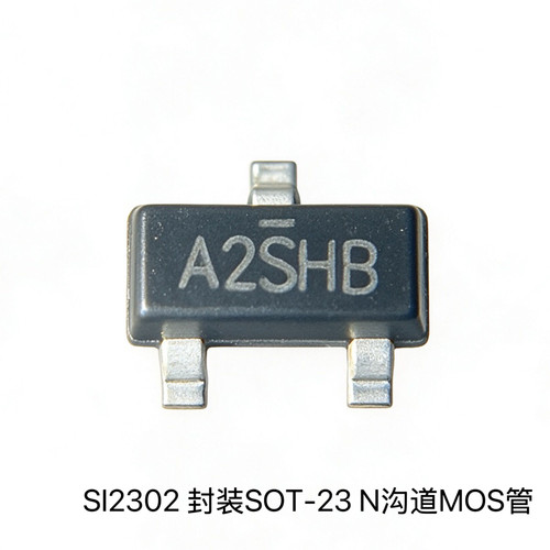 贴片 SI2302 MOS管 丝印 A2SHB SOT-23 N沟道 2.3A 20V 包邮50只