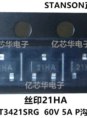MOS场效应管 ST3421SRG 丝印21HA P沟道 60V 5A贴片SOT-23 AO3421