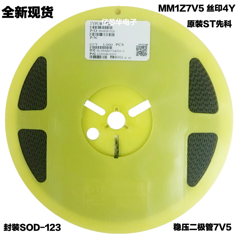 包邮1件3000只 MM1Z7V5 丝印4Y 贴片SOD-123 1206 7.5V稳压二极管