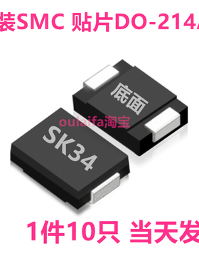 10只 全新原装 肖特基二极管 SK34 SS34 3A 40V IN5822 SMC贴片
