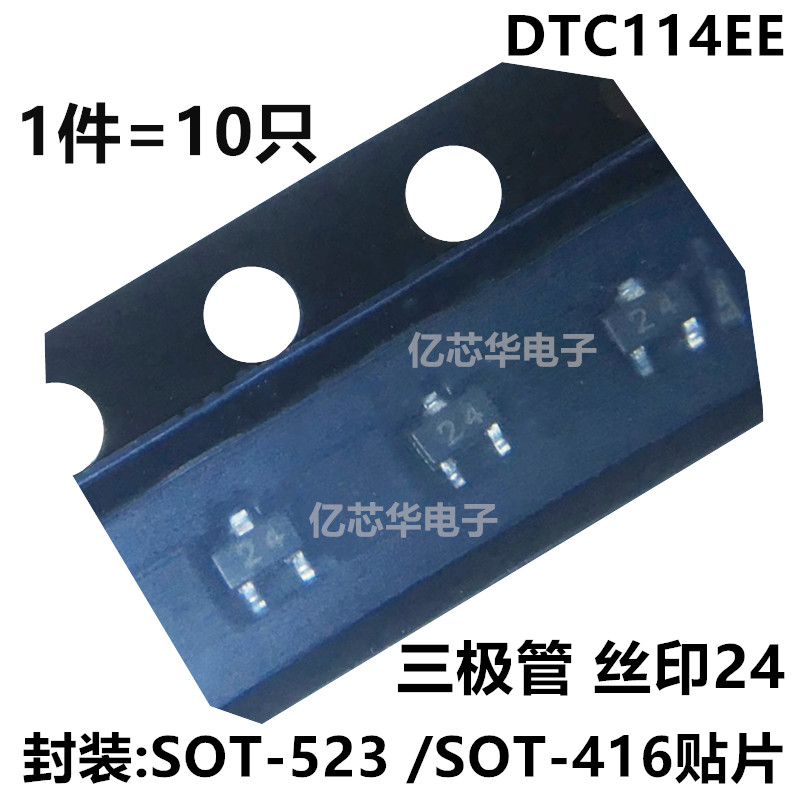 1件=10只 DTC114EE 丝印24 NPN数字晶体管 50V 100MA 贴片SOT-523