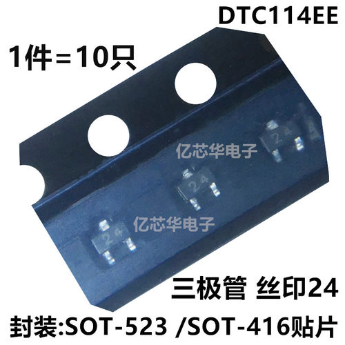 1件=10只 DTC114EE 丝印24 NPN数字晶体管 50V 100MA 贴片SOT-523
