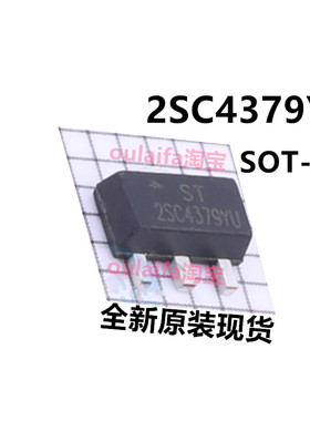 ST全新 2SC4379YU 贴片 SOT-89封装 三极管NPN 电流2A 耐压50V