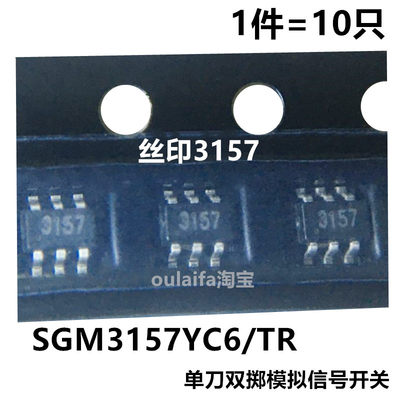 1件10只 SGM3157YC6/TR 丝印3157 SC-70-6 单刀双掷模拟信号开关