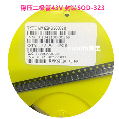 稳压二极管BZT52C43S贴片SOD-323