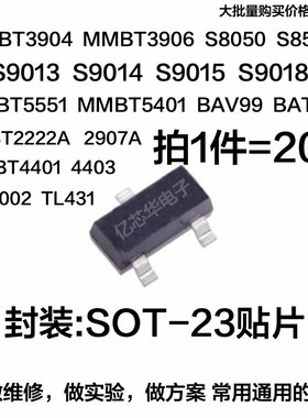 NPN晶体管S8050 BAT54S 贴片SOT-23三极管PNP SI2301 2N7002