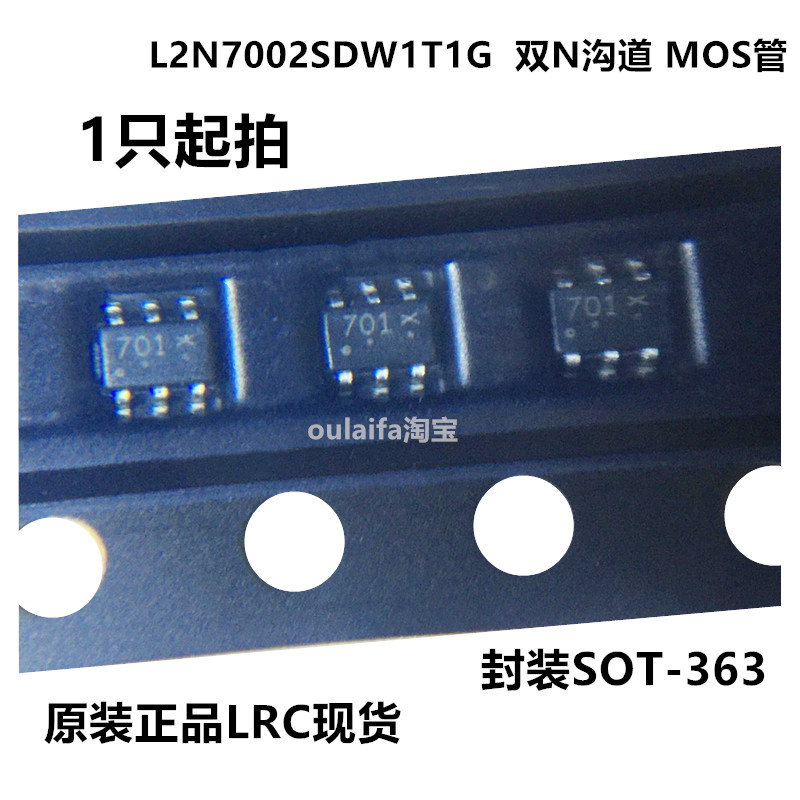 包邮拍1件=50只 L2N7002SDW1T1G 贴片SOT-363 丝印701 MOS管N沟道