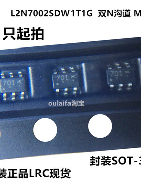 包邮拍1件=50只 L2N7002SDW1T1G 贴片SOT-363 丝印701 MOS管N沟道