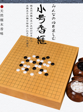 围棋盘小号香榧棋盘实木拼接桌上盘带证书4001-4022日本进口