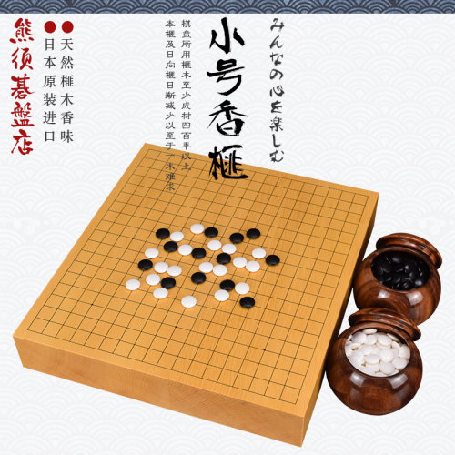 熊须碁盤店日本进口榧木棋盘