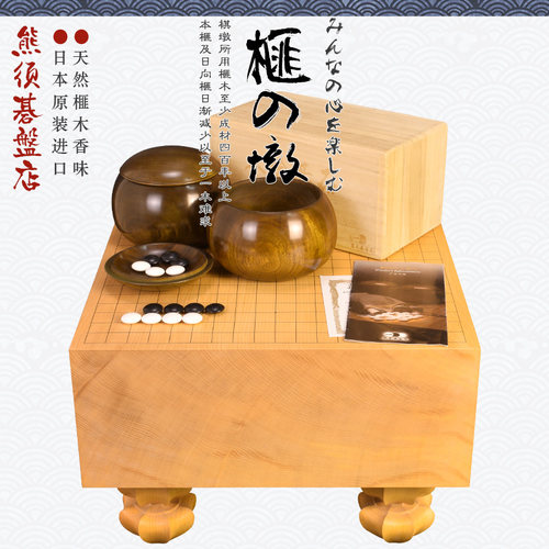御圣高档围棋套装香榧木棋墩蛤碁石棋子熊须碁磐店XX9630日本进口