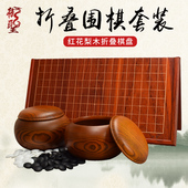 御圣围棋五子棋套装 玉石可折叠围棋棋盘实木红花梨木质围棋盘便携
