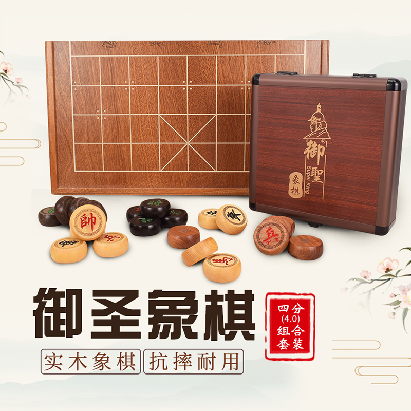 御圣4.0尺寸全实木象棋比赛专用
