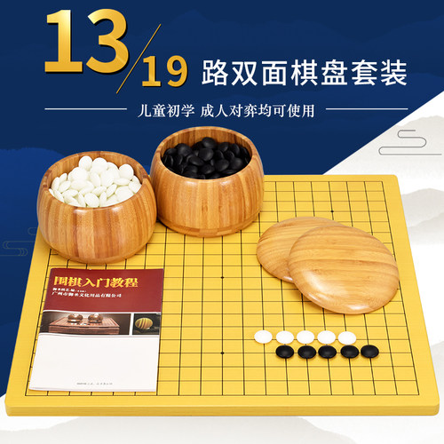 御圣初学儿童围棋五子棋棋盘棋盘