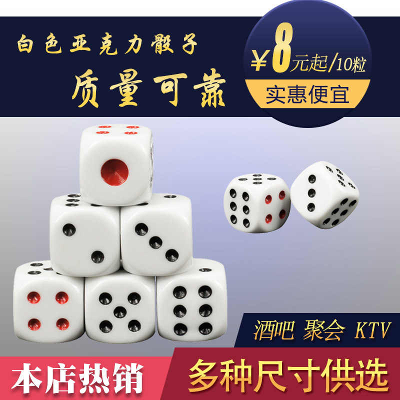 御圣色子骰子筛子大号点数数字骰子小号小骰子筛粒甩子塞子骰粒白