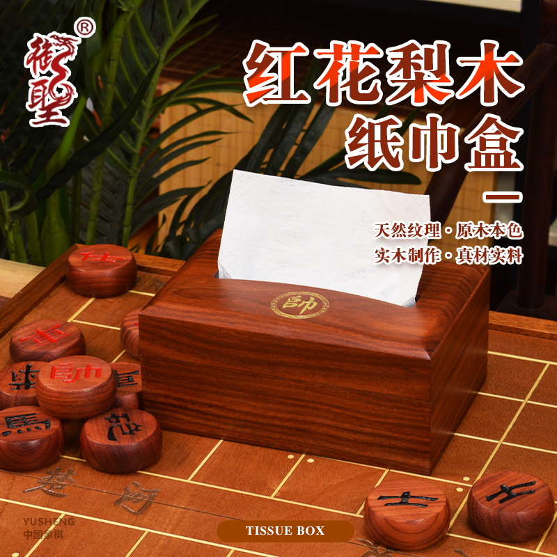 定制红花梨木纸巾盒客厅轻奢象棋主题多功能收纳盒桌面实木抽纸盒